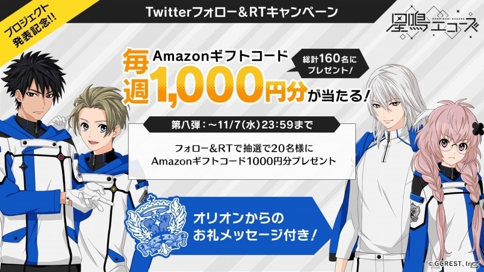 「星鳴エコーズ」第03学生塔破隊「オリオン」のキャラクター情報が公開！の画像6