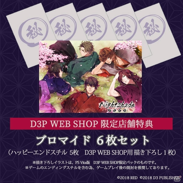 戦国恋愛ADV「Nightshade／百花百狼」Nintendo Switch版が12月20日に発売！の画像2