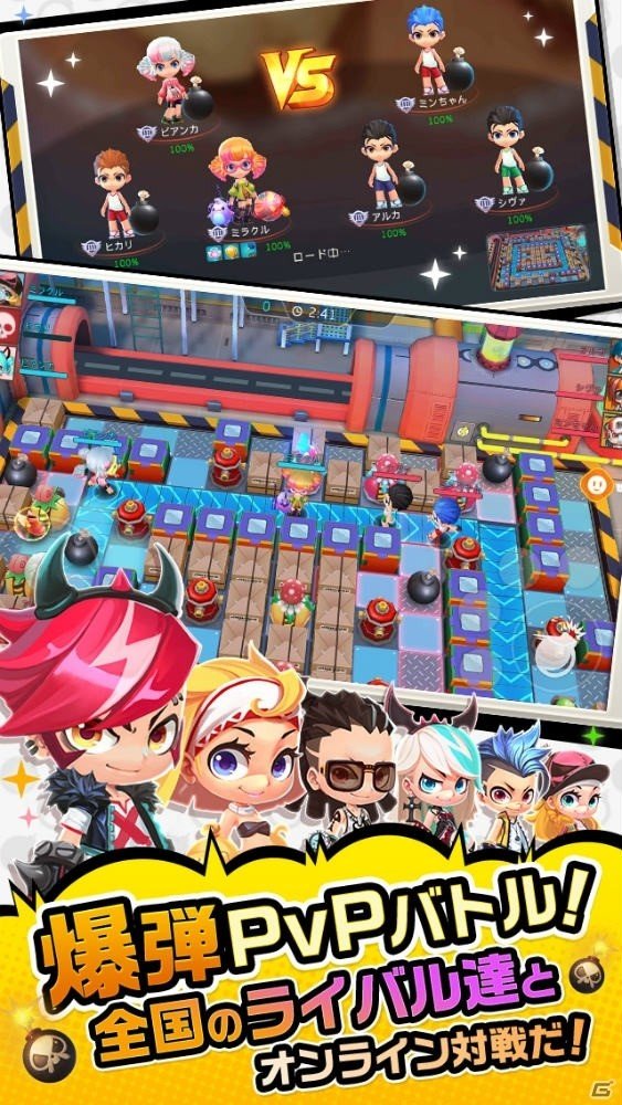 3vs3ドキドキ爆弾バトル「対戦！ミラクルボンバー」の事前登録が開始！の画像3