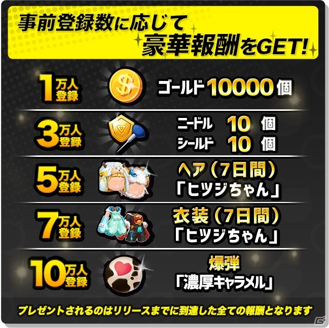 3vs3ドキドキ爆弾バトル「対戦！ミラクルボンバー」の事前登録が開始！の画像6