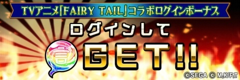 「共闘ことばRPG コトダマン」とTVアニメ「FAIRY TAIL」のコラボイベントが11月2日スタート！の画像14