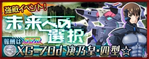 「スーパーロボット大戦X-Ω」にて「マブラヴ」のメカやキャラクターが登場するイベントが開催!の画像1