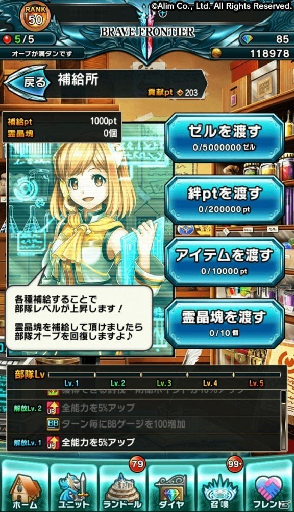 「ブレイブ フロンティア2」イベント「攻防戦」が開催！「煌陽の神華セリア」も入手可能の画像3
