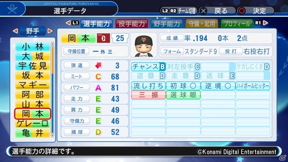 「実況パワフルプロ野球2018」が2018年レギュラーシーズン終了時点の選手データに更新！の画像10