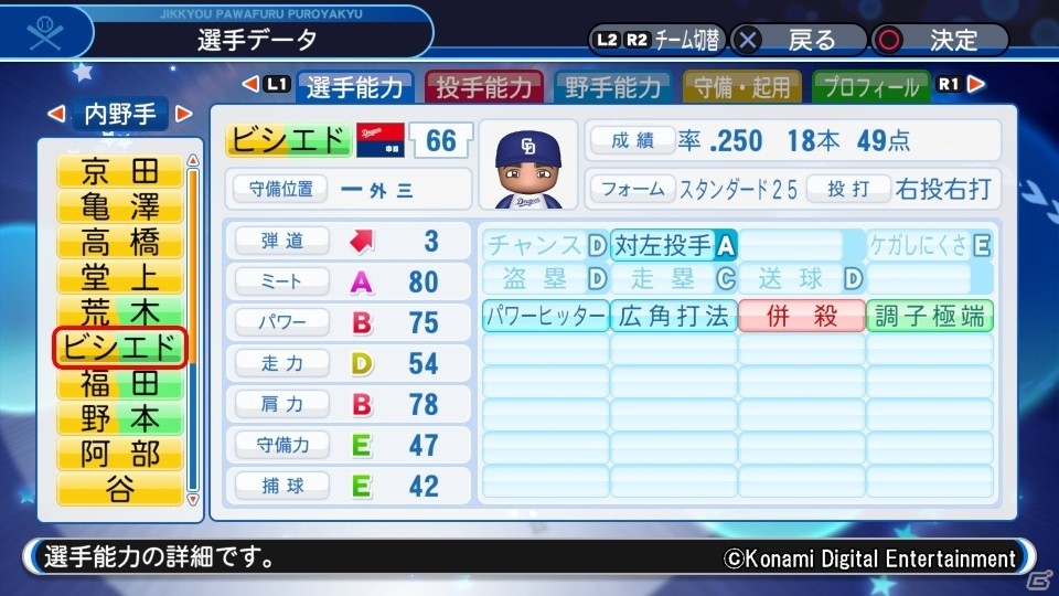 「実況パワフルプロ野球2018」が2018年レギュラーシーズン終了時点の選手データに更新！の画像11