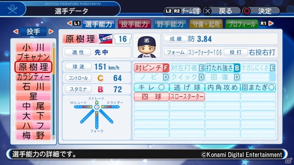 「実況パワフルプロ野球2018」が2018年レギュラーシーズン終了時点の選手データに更新！の画像12