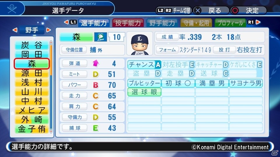 「実況パワフルプロ野球2018」が2018年レギュラーシーズン終了時点の選手データに更新！の画像2