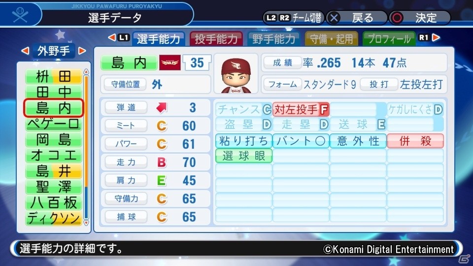 「実況パワフルプロ野球2018」が2018年レギュラーシーズン終了時点の選手データに更新！の画像3