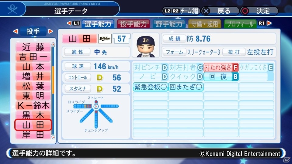 「実況パワフルプロ野球2018」が2018年レギュラーシーズン終了時点の選手データに更新！の画像4