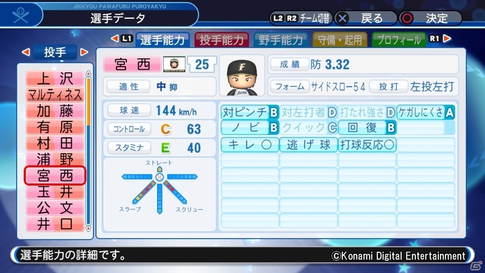 「実況パワフルプロ野球2018」が2018年レギュラーシーズン終了時点の選手データに更新！の画像5