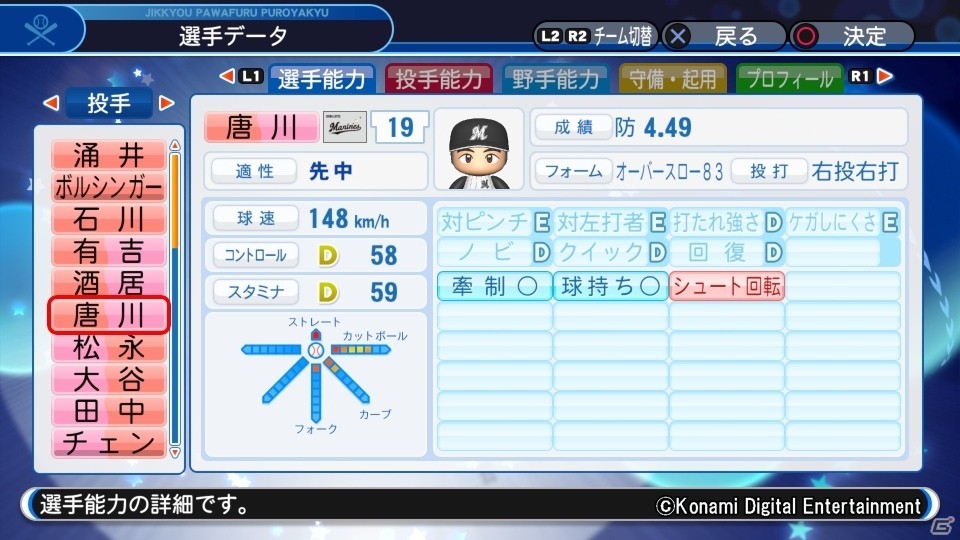 「実況パワフルプロ野球2018」が2018年レギュラーシーズン終了時点の選手データに更新！の画像6