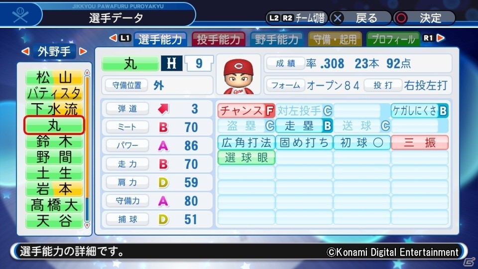 「実況パワフルプロ野球2018」が2018年レギュラーシーズン終了時点の選手データに更新！の画像7