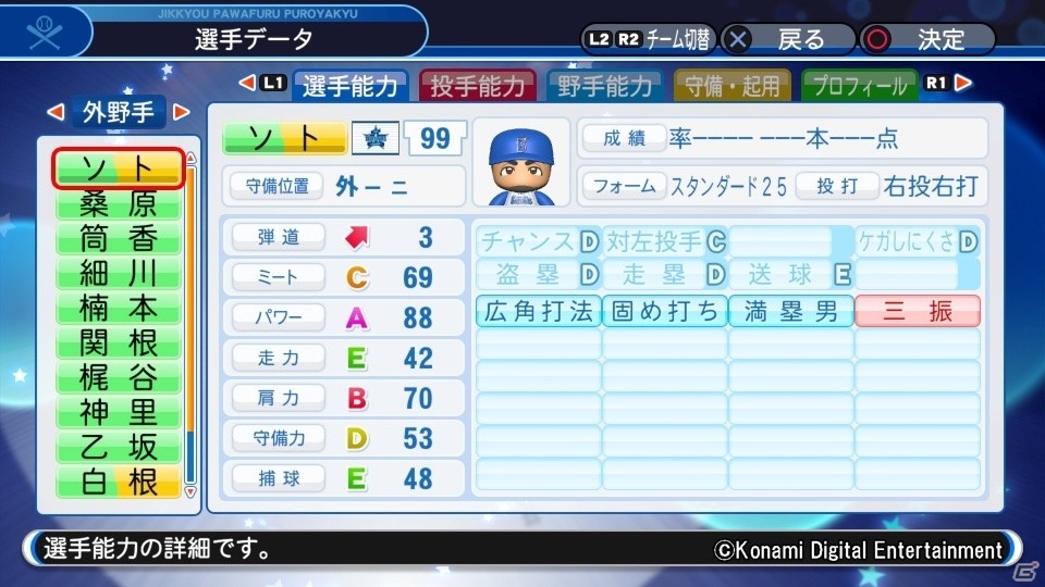 「実況パワフルプロ野球2018」が2018年レギュラーシーズン終了時点の選手データに更新！の画像9