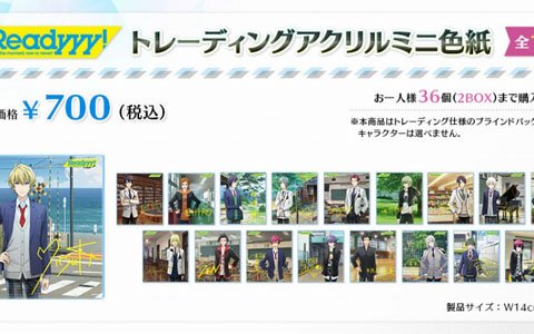 「Readyyy!」AGF2018にて販売される「アクリルミニ色紙」のデザインが公開！