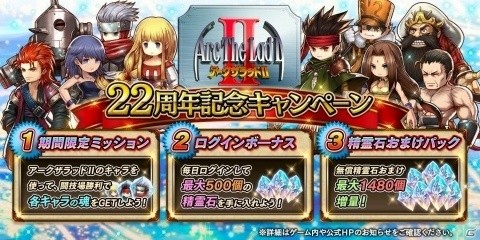 「アークザラッド R」にてシュウが登場する「アークザラッドII」22周年記念ガチャが開催！の画像4