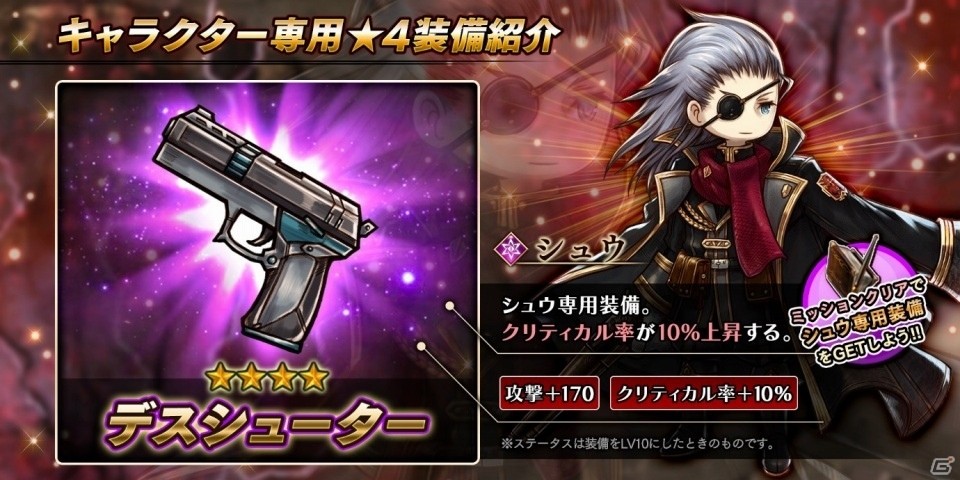 「アークザラッド R」にてシュウが登場する「アークザラッドII」22周年記念ガチャが開催！の画像3