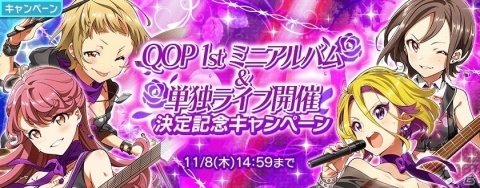 「Tokyo 7th シスターズ」QQPメンバーがピックアップされたオーディションガチャが開催！の画像2