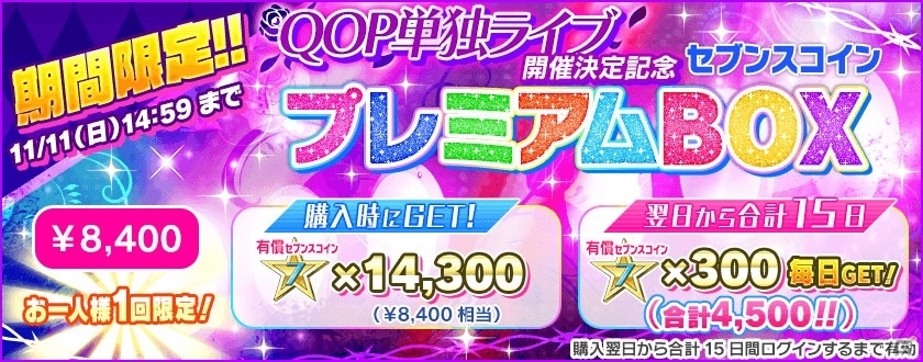 「Tokyo 7th シスターズ」QQPメンバーがピックアップされたオーディションガチャが開催！の画像4