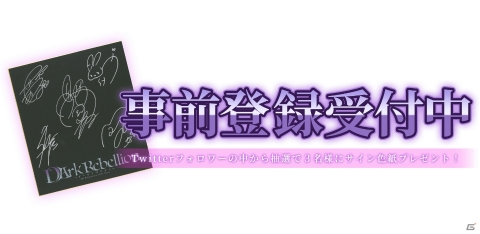 ダークファンタジーRPG「ダークリベリオン」事前登録の受付が開始！Twitterキャンペーンも開催決定の画像10