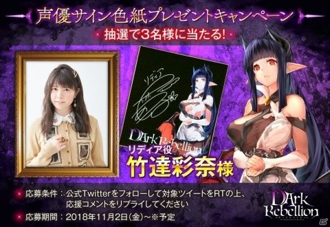 ダークファンタジーRPG「ダークリベリオン」事前登録の受付が開始！Twitterキャンペーンも開催決定の画像9