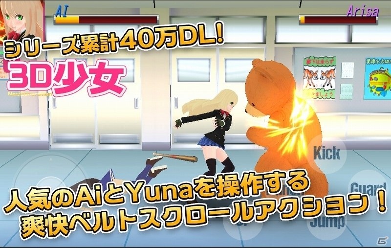 簡単操作の横スクロールバトル「3D少女デュアルドラゴン」Android版が配信開始！の画像4