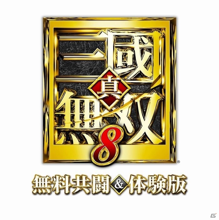 「真・三國無双8」無料共闘＆体験版の配信スタート！11月8日配信となる追加衣装のDLCも公開にの画像1