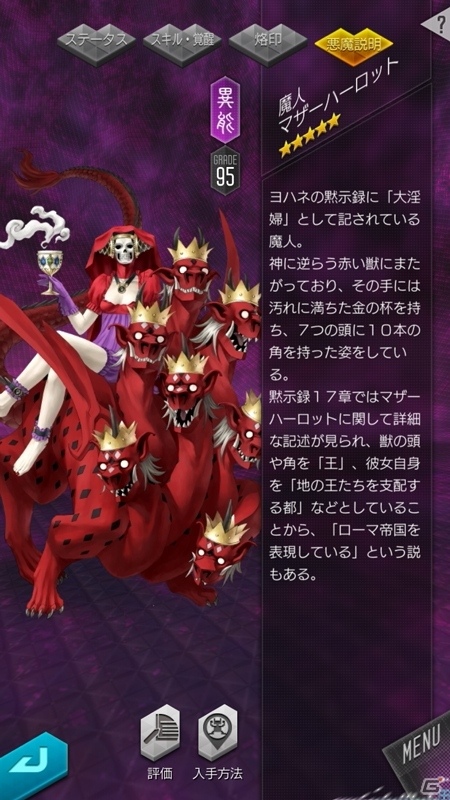 「D×2 真・女神転生リベレーション」新要素満載のアップデートが11月8日に実施！の画像7