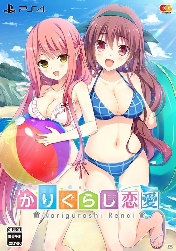 PS4/PS Vita「かりぐらし恋愛」2019年2月21日に発売決定！ストーリー、キャラクターや店舗特典情報を紹介の画像1