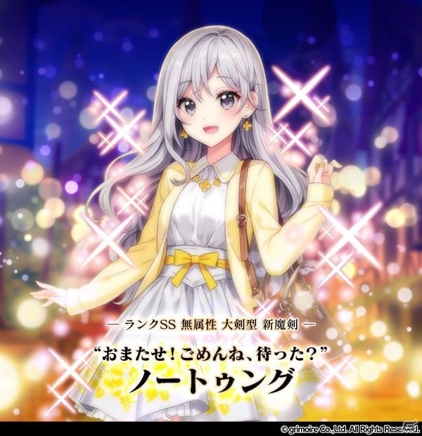 「ブレイブソード×ブレイズソウル」にて「真・魔王祭」が開催！「ノートゥング」の製造も解禁の画像2