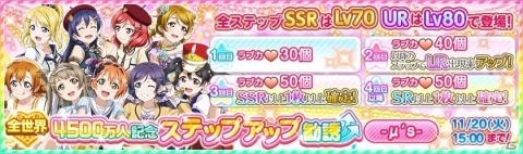 「スクフェス」ユーザー数4500万人突破を記念したキャンペーン第二弾が開催決定！の画像2