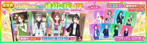「スクフェス」ユーザー数4500万人突破を記念したキャンペーン第二弾が開催決定！の画像3