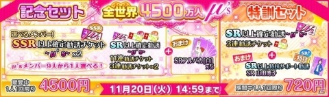 「スクフェス」ユーザー数4500万人突破を記念したキャンペーン第二弾が開催決定！の画像4