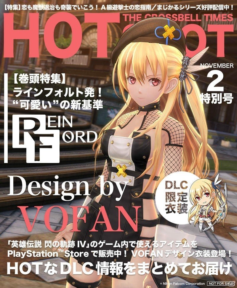 PS4「英雄伝説 閃の軌跡IV」イラストレーター・VOFAN氏デザインによる「アリサ」オリジナルDLC衣装が本日配信！の画像1