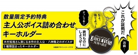 「JUDGE EYES：死神の遺言」販売店別予約特典の全デザインが公開！の画像10