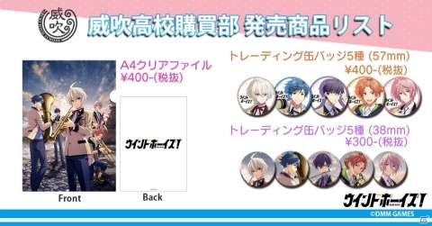「ウインドボーイズ！」クリアファイルと缶バッチの先行販売が決定！の画像1