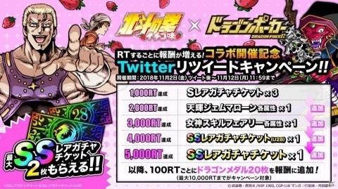 聖帝軍がドラポに攻めてくる！「ドラゴンポーカー」にて「北斗の拳 イチゴ味」とのコラボが11月12日よりスタートの画像6