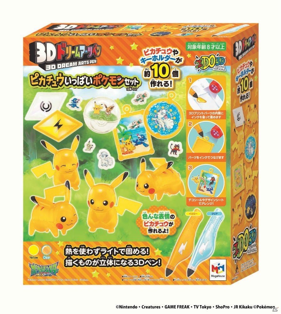 3Dドリームアーツペン「ピカチュウいっぱいポケモンセット」が11月上旬に発売！の画像4