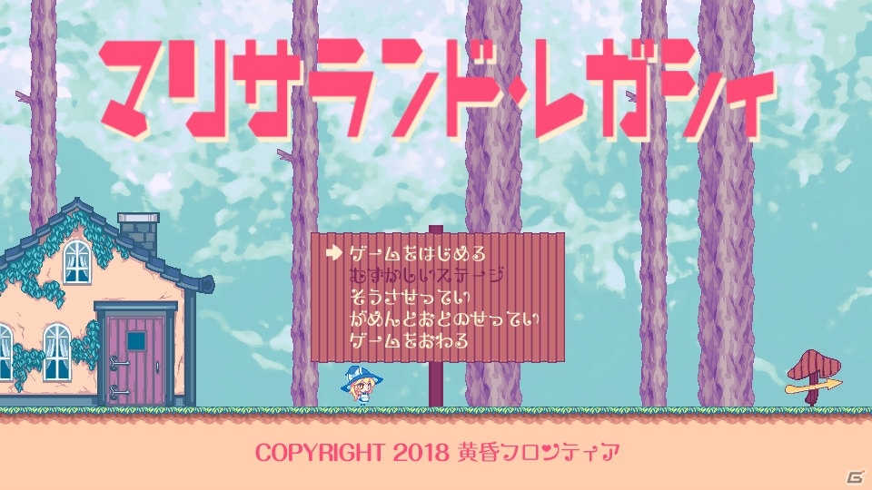 黄昏フロンティアの最新作「マリサランド・レガシィ」がSteamにて配信開始！の画像2