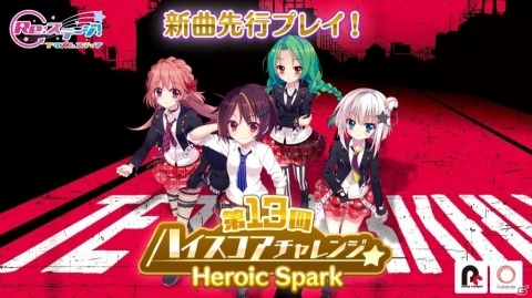 「Re:ステージ！プリズムステップ」第13回ハイスコアチャレンジが開催！の画像1