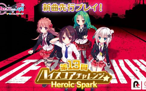 「Re:ステージ！プリズムステップ」第13回ハイスコアチャレンジが開催！