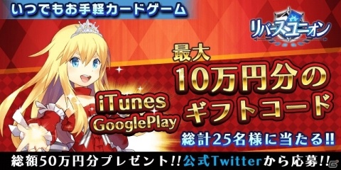 いつでもお手軽カードゲーム「リバースユニオン」今冬配信決定！事前登録キャンペーンが開始の画像7