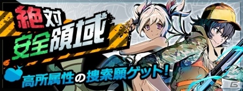 「世紀末デイズ」のキャライベントや装備イベントに難度「超級」「極級」が追加！の画像1