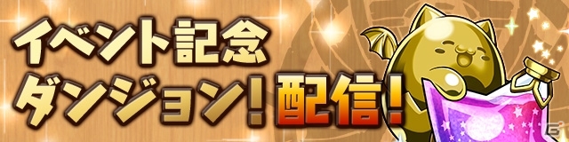 「パズル＆ドラゴンズ」にて「7周年カウントダウン！大感謝スペシャル」が開催決定の画像2