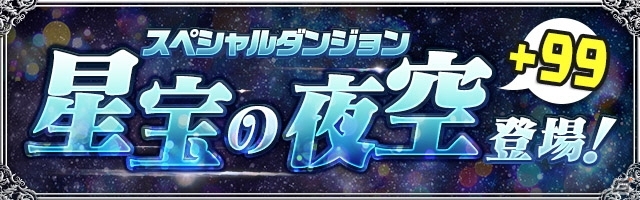 「パズル＆ドラゴンズ」にて「7周年カウントダウン！大感謝スペシャル」が開催決定の画像8