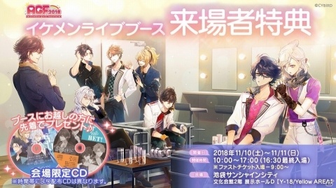 「イケメンシリーズ」AGF2018にてカジノを体験できるブースが出展！新たなグッズ情報もの画像3