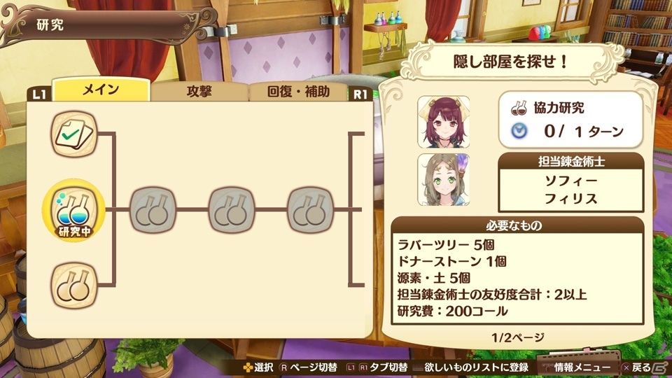 「ネルケと伝説の錬金術士たち ～新たな大地のアトリエ～」街づくりの秘訣を紹介！の画像15