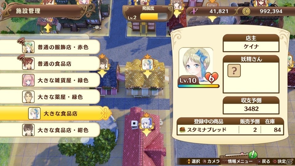 「ネルケと伝説の錬金術士たち ～新たな大地のアトリエ～」街づくりの秘訣を紹介！の画像6