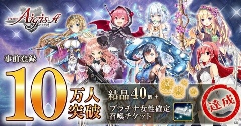 「千年戦争アイギスA」Google Play版の事前登録者数が10万人を突破！公式生放送の配信も決定の画像1