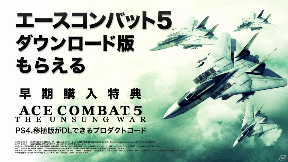 PS4/Xbox One/Steam「エースコンバット7 スカイズ・アンノウン」TVCMがWEBで先行公開！の画像4