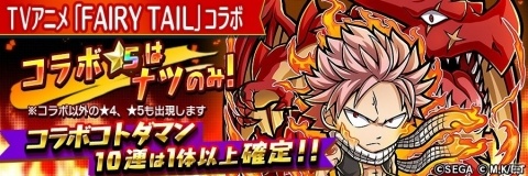 録りおろしボイス付きの★5 ルーシィがもらえる「FAIRY TAIL」×「コトダマン」コラボがスタート！の画像18
